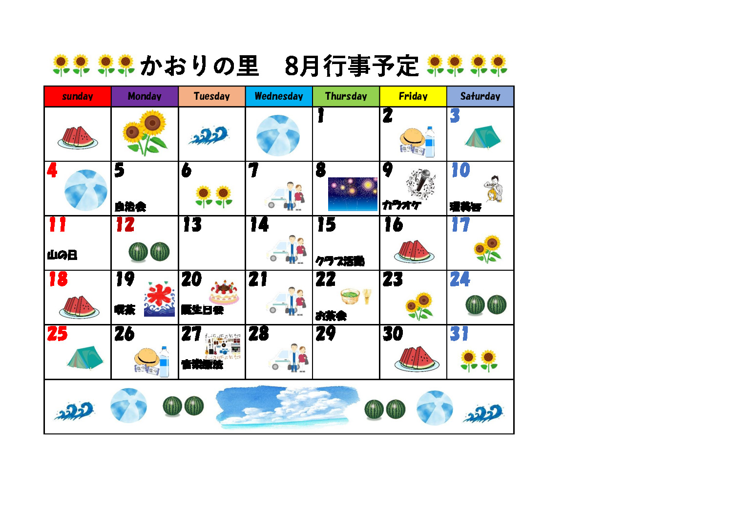 ブログ用ｶﾚﾝﾀﾞｰ8月のサムネイル