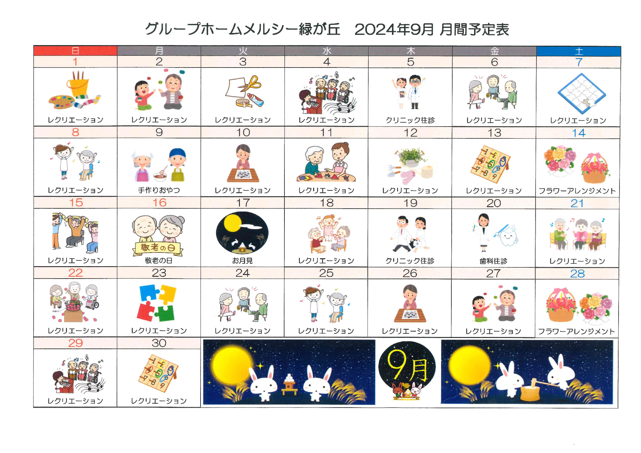 グループホーム9月予定表のサムネイル