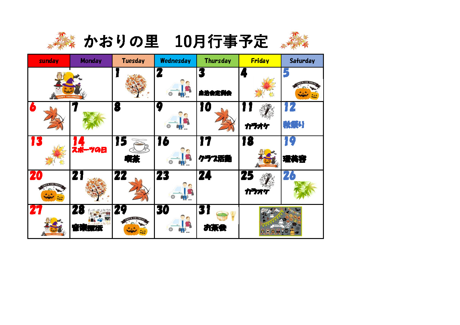 ブログ用ｶﾚﾝﾀﾞｰ.xlsx 10月のサムネイル