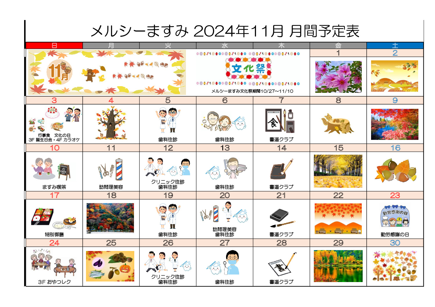 ますみ11月新予定表のサムネイル