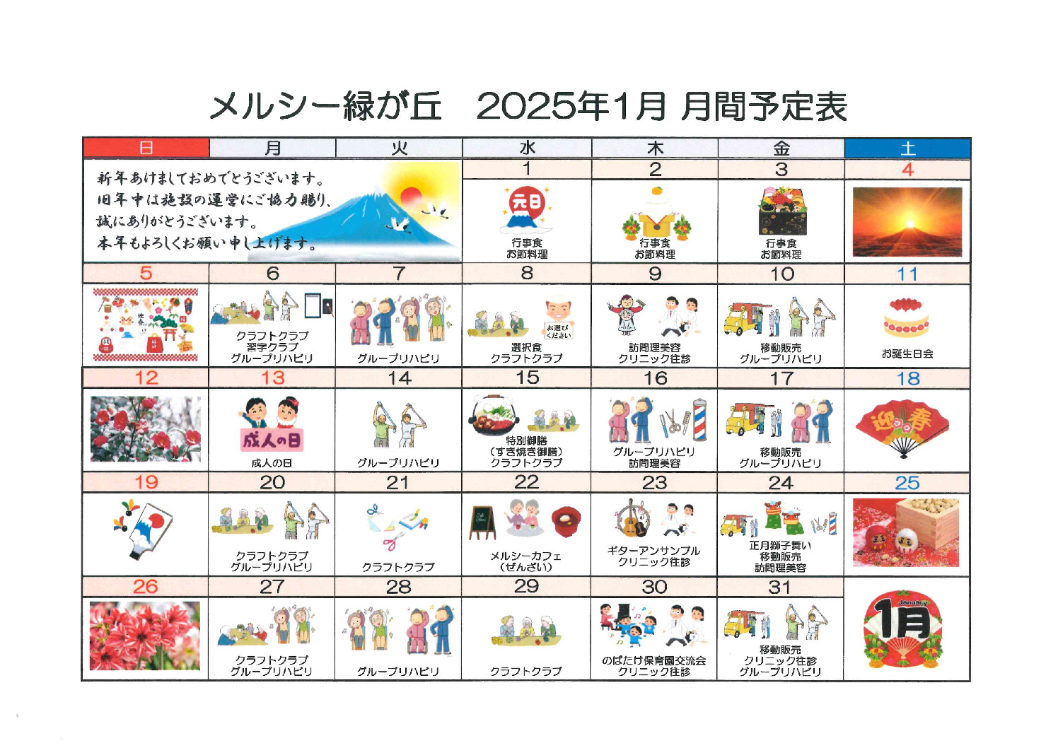 2025年１月緑が丘のサムネイル