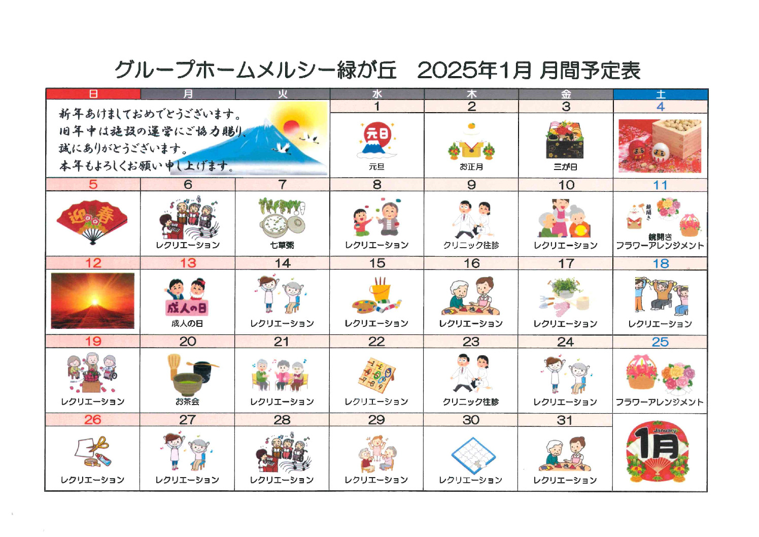 2025年１月GHのサムネイル