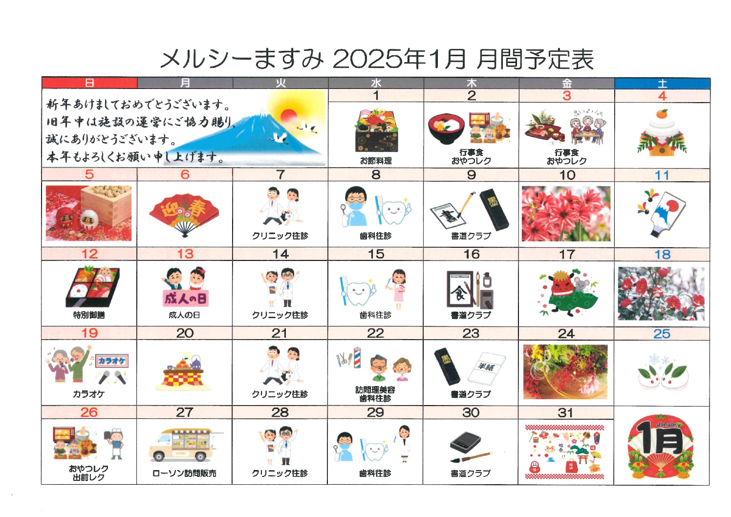 2025年１月ますみのサムネイル