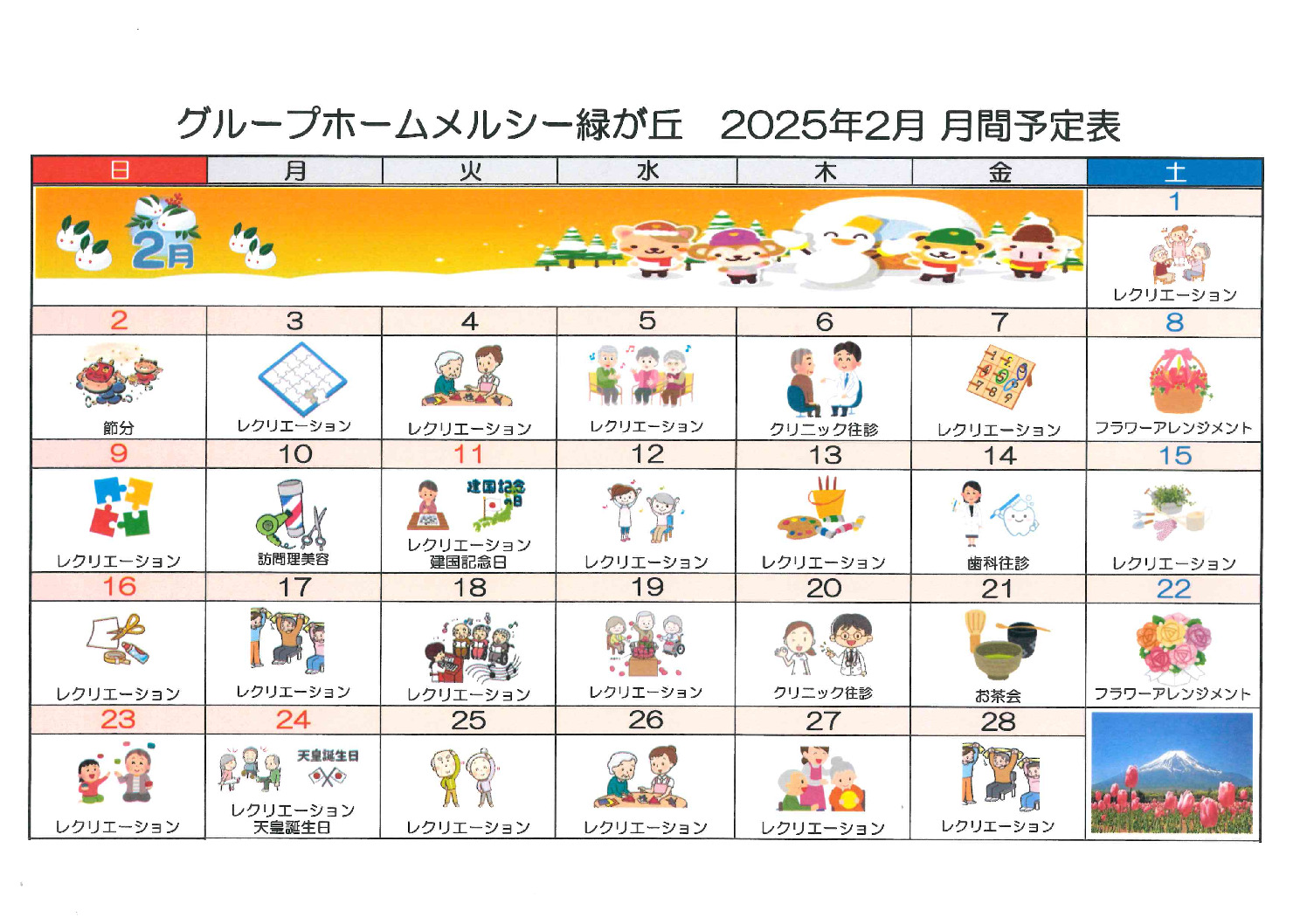 2025年2月GH予定表のサムネイル